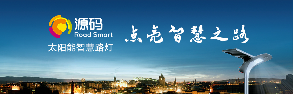 知道為什么要選太陽(yáng)能路燈嗎？